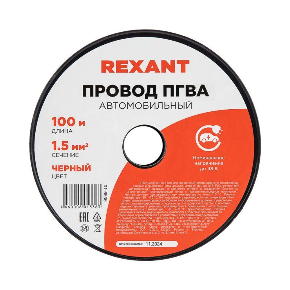 Провод ПГВА 1.5 Ч бухта (м) Rexant 01-6536
