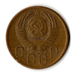 5 копеек 1953 год