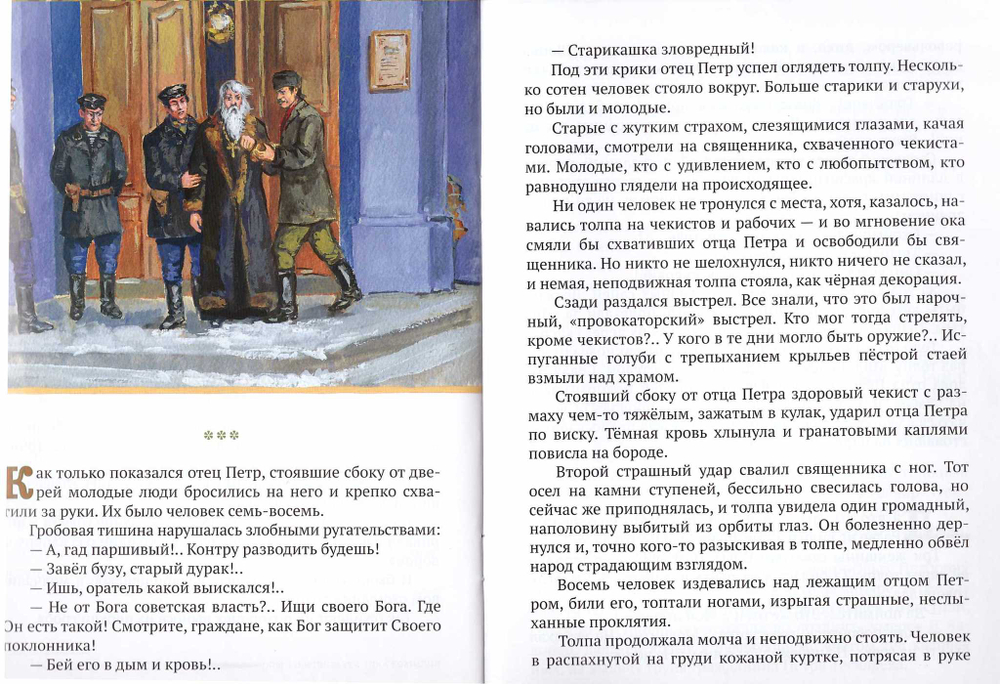 В лютые времена. Отрывок из романа "Ненависть". П.Н. Краснов