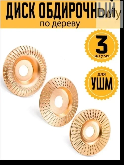 Диск шлифовальный 100 x 30 x 16; №1