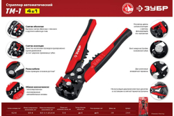 Автоматический многофункциональный стриппер ЗУБР ТМ-1 с винтом микронастройки 22645