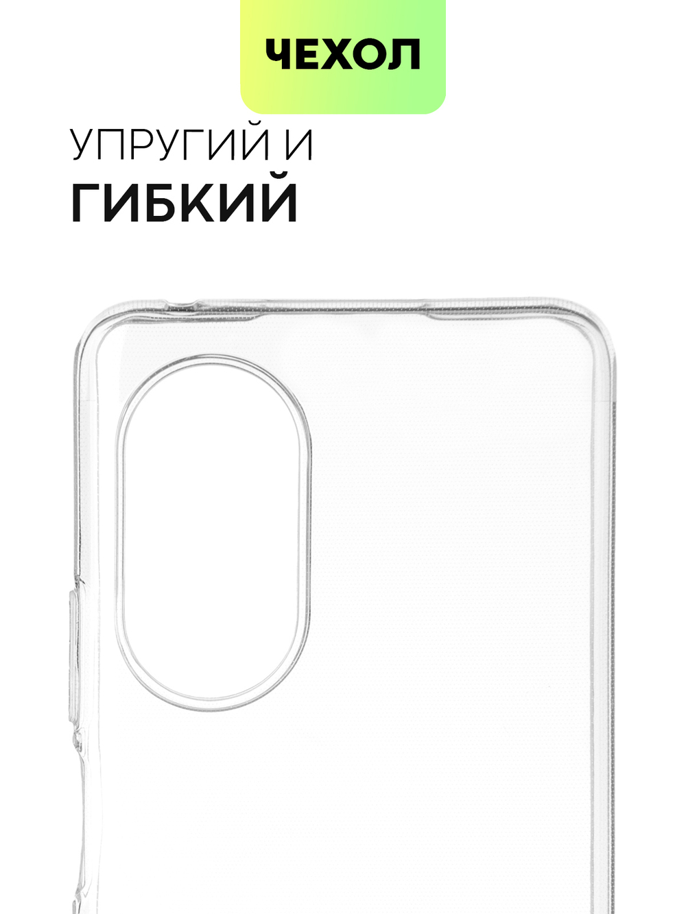 Чехол BROSCORP для Huawei nova 9 SE оптом (арт. HW-N9SE-TPU-TRANSPARENT)