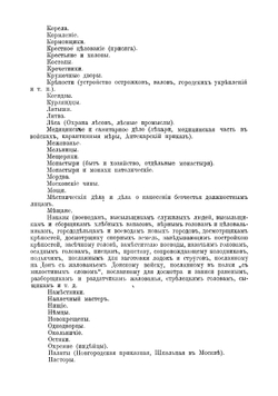 Слово и дело государевы. Процессы до издания Уложения Алексея Михайловича 1649 | нет автора