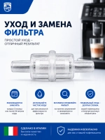 Фильтр очистки воды для кофеварки VEN-144650300 (144650300, 996530015428)