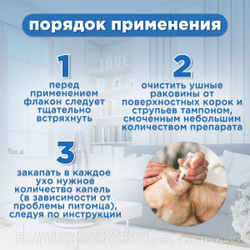 Отидез Форте ПЧЕЛОДАР, для собак и кошек, ушные капли, 15 мл. Бензокаин.