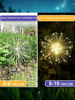 Светильник уличный садовый декор "Фейерверк" на солнечной батарее, 150 ламп, теплый свет, 2шт