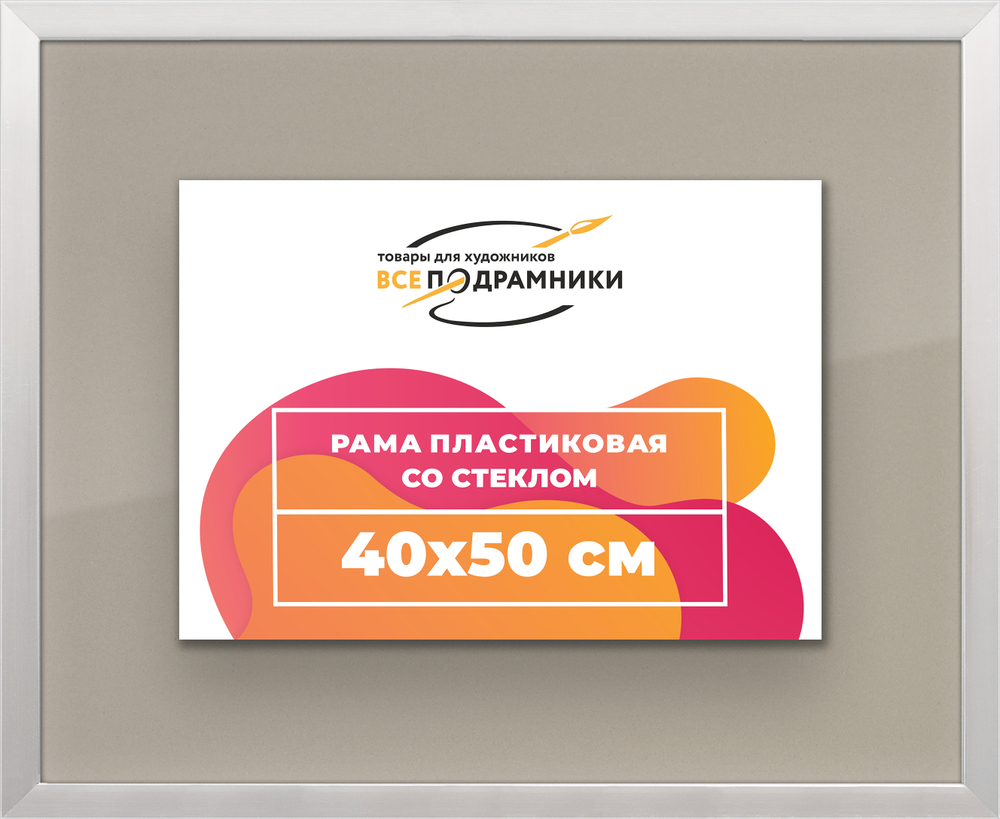 Рамка 40x50 для постера и фотографий RPS0670256-12