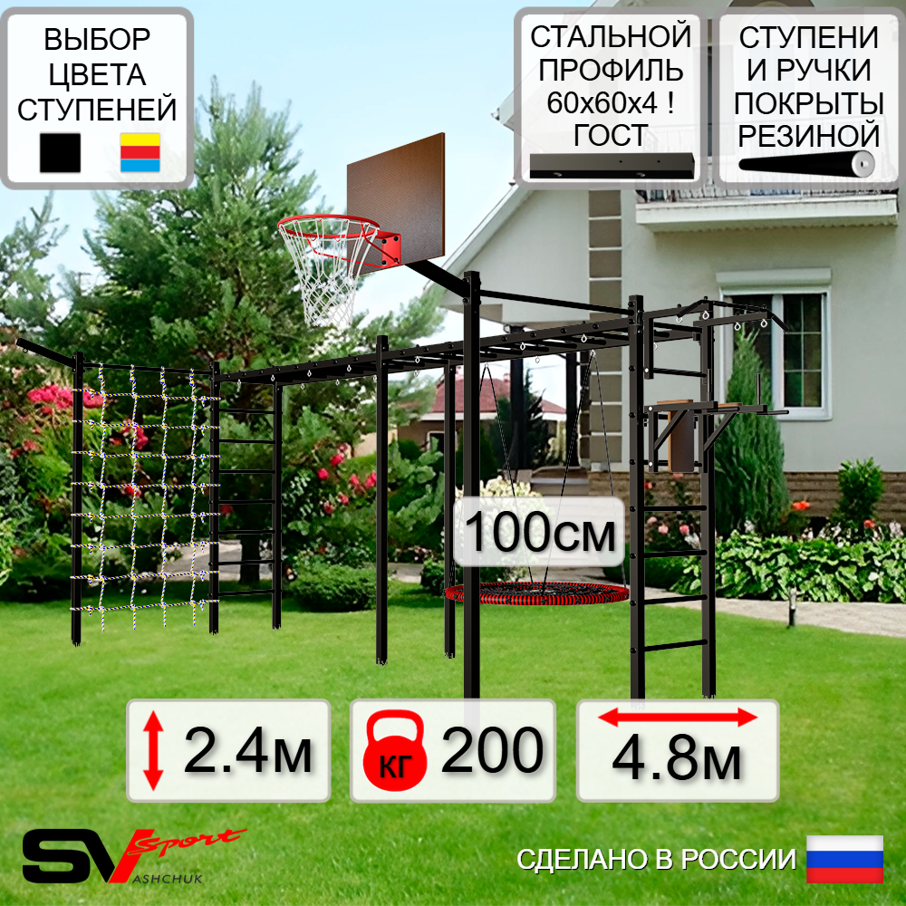 Уличная шведская стенка Sv Sport рукоход х 2 с комплектом турник прямой 2шт У52377.1К (Турник/Брусья/Гнездо 100см/Щит баскет/Кронш бокс/Сетка)