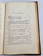 "История канонизации святых в Русской Церкви". Е.В. Голубинский. 1903 г. - редкая книга