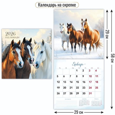 Календарь на скрепке 290х290 2026 символ года 9518 (Квадра)