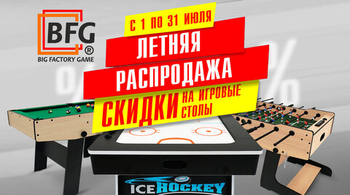 Летняя распродажа на игротеку! Акция действует по 31.07.2025
