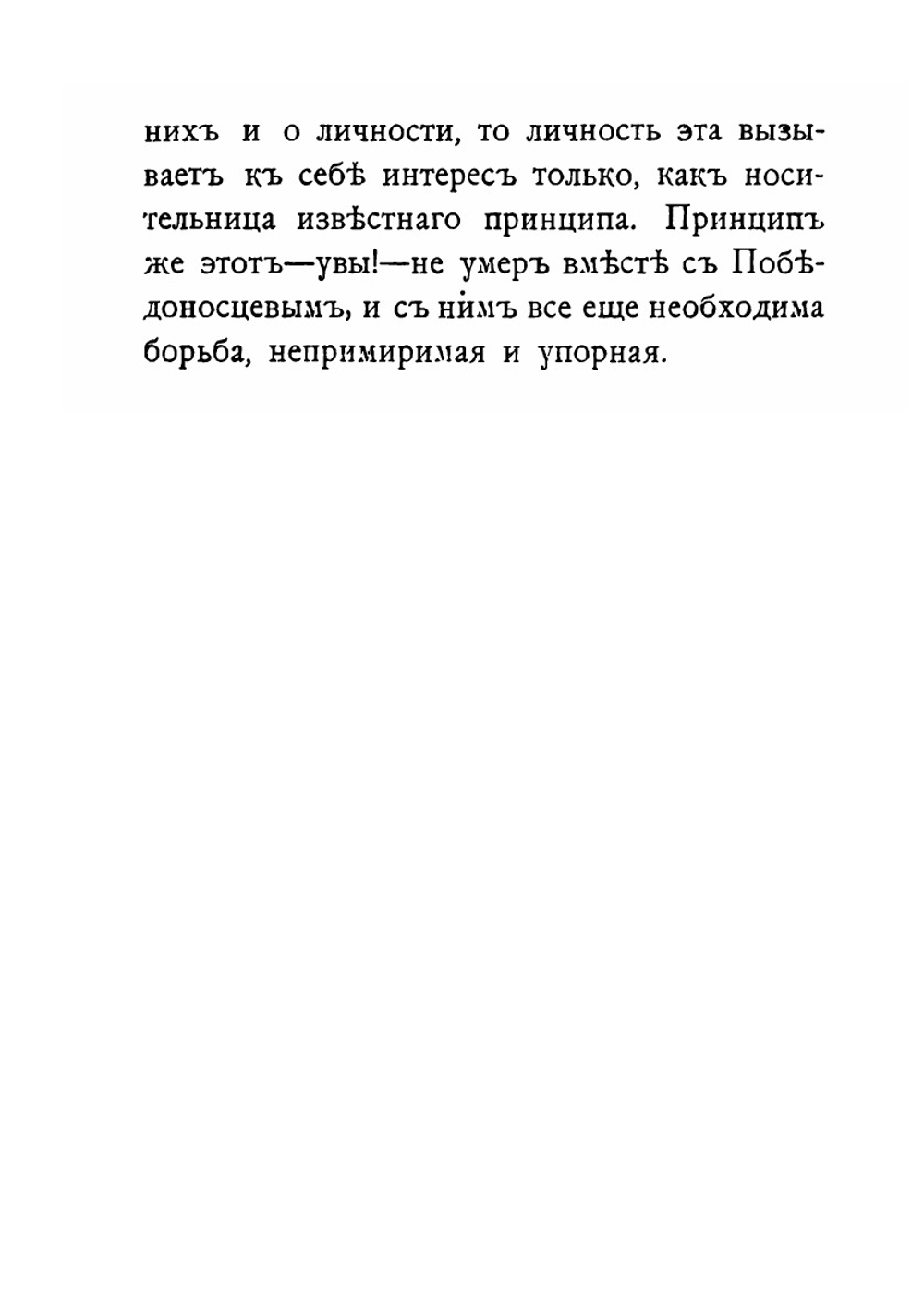 Победоносцев | Амфитеатров Александр Валентинович