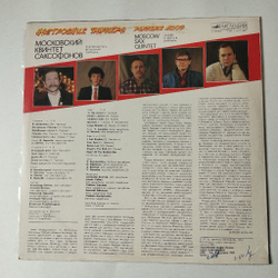 Винтажная виниловая пластинка LP Moscow Sax Quintet Parker Mood Московский Квинтет Саксофонов Настроение Паркера (СССР 1991)