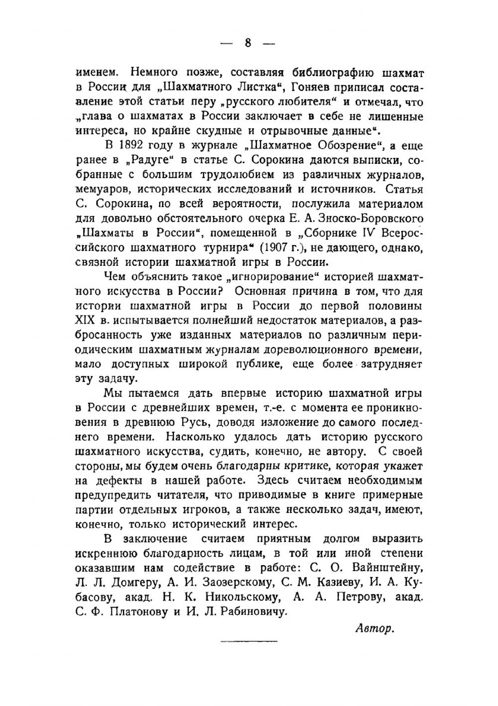 История шахматной игры в России | Коган Михаил Саулович
