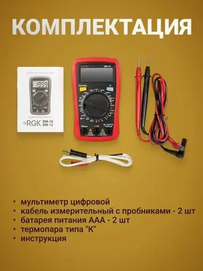 RGK DM-10 Мультиметр