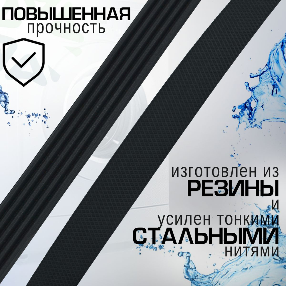 Ремень 1173J5 для стиральной машины