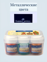 Набор из 4 металлических акриловых красок FABER-CASTELL Creative Studio 40 мл