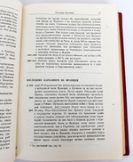 "Архив Маркса и Энгельса Том V"   1938 г. - антикварная книга