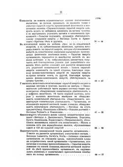 Психика и жизнь | В.М. Бехтерев