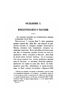 Собрание сведений о народах, обитавших в средней Азии в древние времена. Часть 2-3 | Иакинф Бичурин