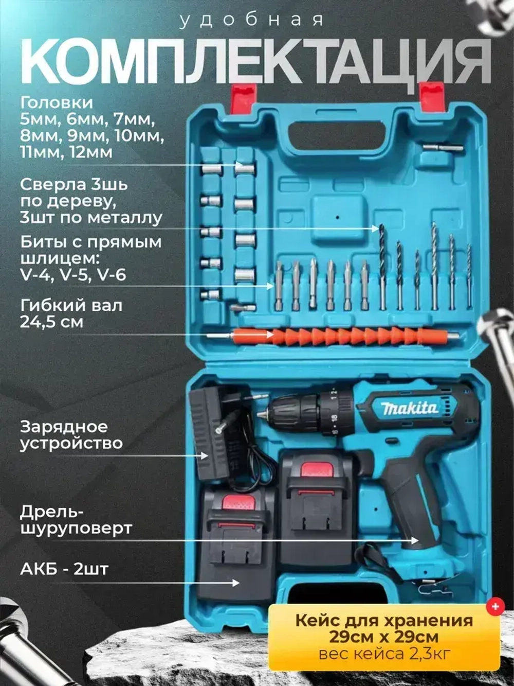 188 stories Шуруповерт, 24 В, 25 Нм, 2 АКБ