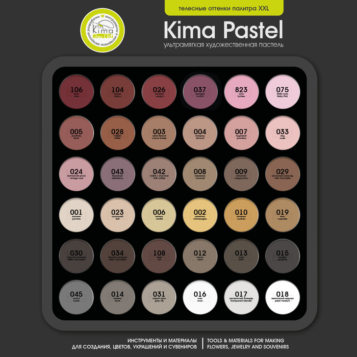 Пастель телесные оттенки | 36 цветов