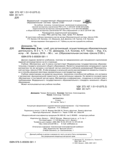 Математика 3 кл. Учебник В 3-х ч.
