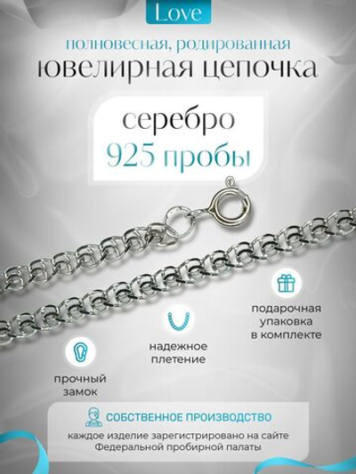 Silver Moon Цепочка Лав (LOVE) серебряная родированная, ширина 3,4 мм