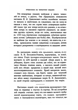 Россия и Европа | Н. Я. Данилевский