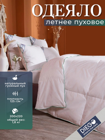 Одеяло пуховое лёгкое Летний сон двуспальное Евро 200х220