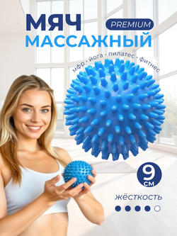 Массажный мяч мфр 9 см для йоги фитнеса пилатеса