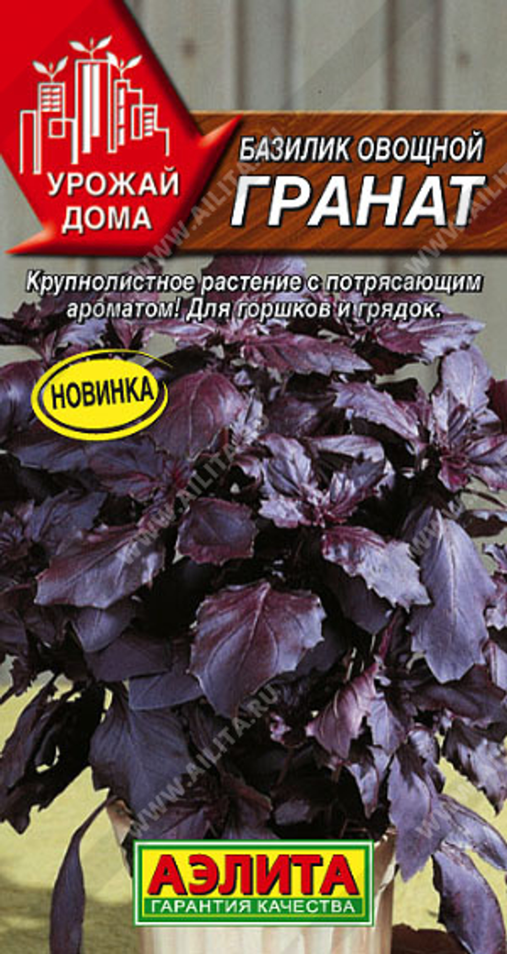 Базилик Гранат овощной  0,1гр Аэлита