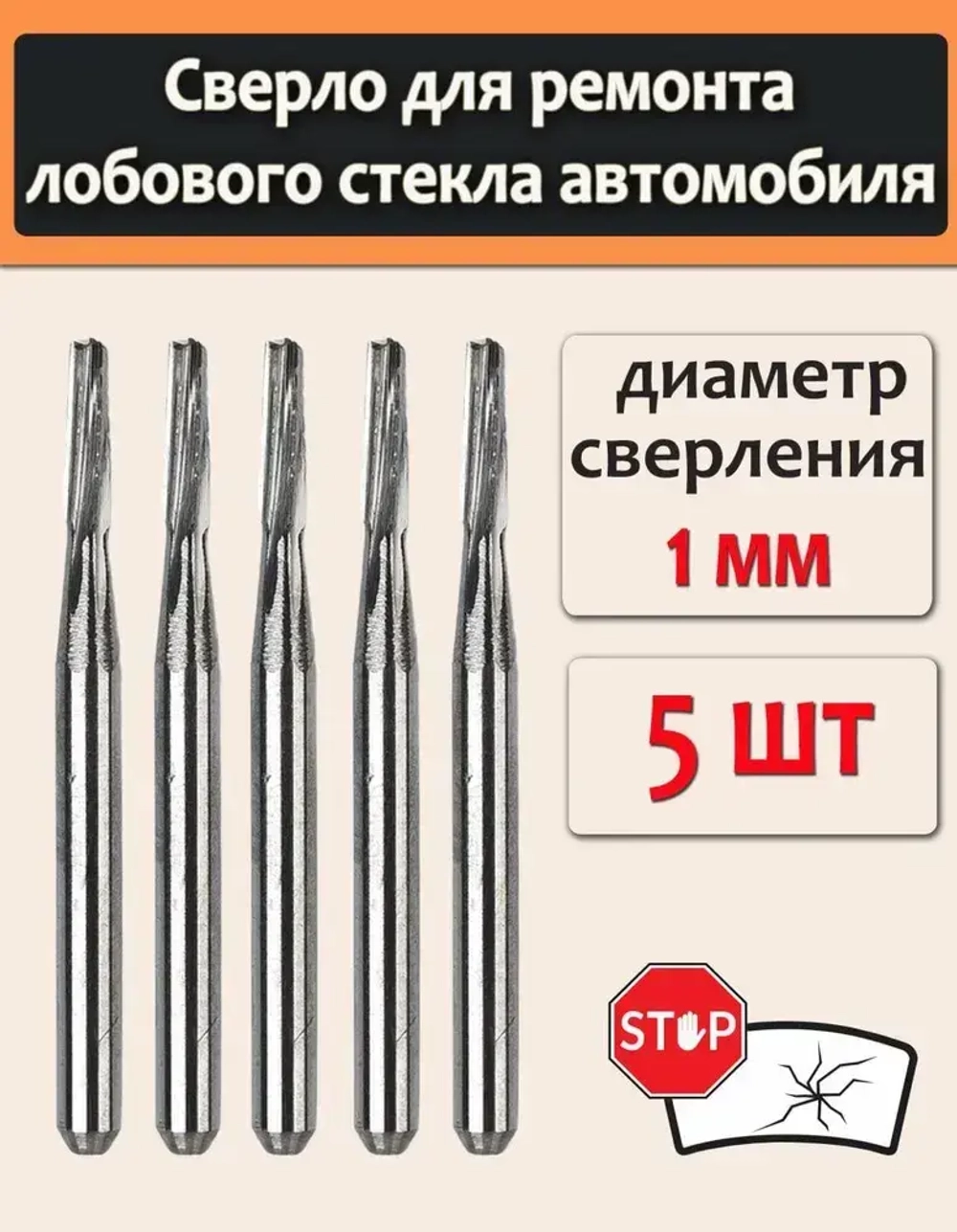 5шт Сверло для ремонта лобового стекла автомобиля, ремонт трещин стекла, фреза, мини сверло 1 мм