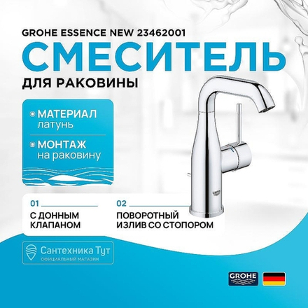 Смеситель для раковины Grohe Essence New 23462001 Хром