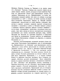 Русские монеты до 1547 года | А. Орешников