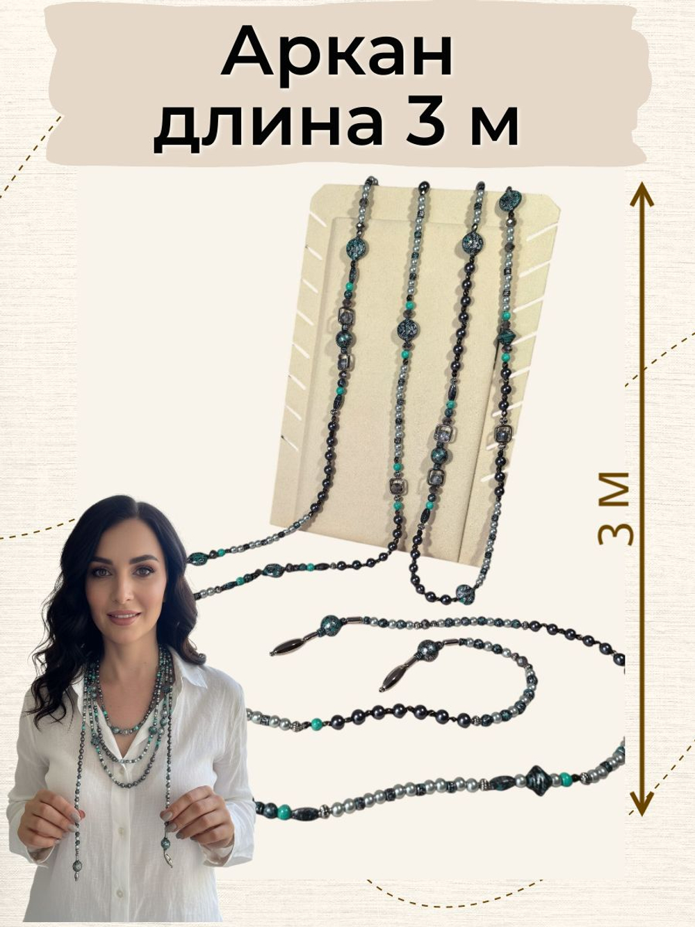 Аркан, длина 3 м, бирюзовый