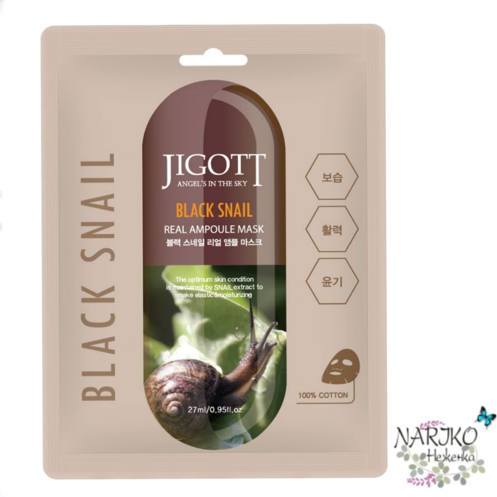 Тканевая маска для лица с Муцином Улитки JIGOTT BLACK SNAIL Real Ampoule Mask, 27 мл.