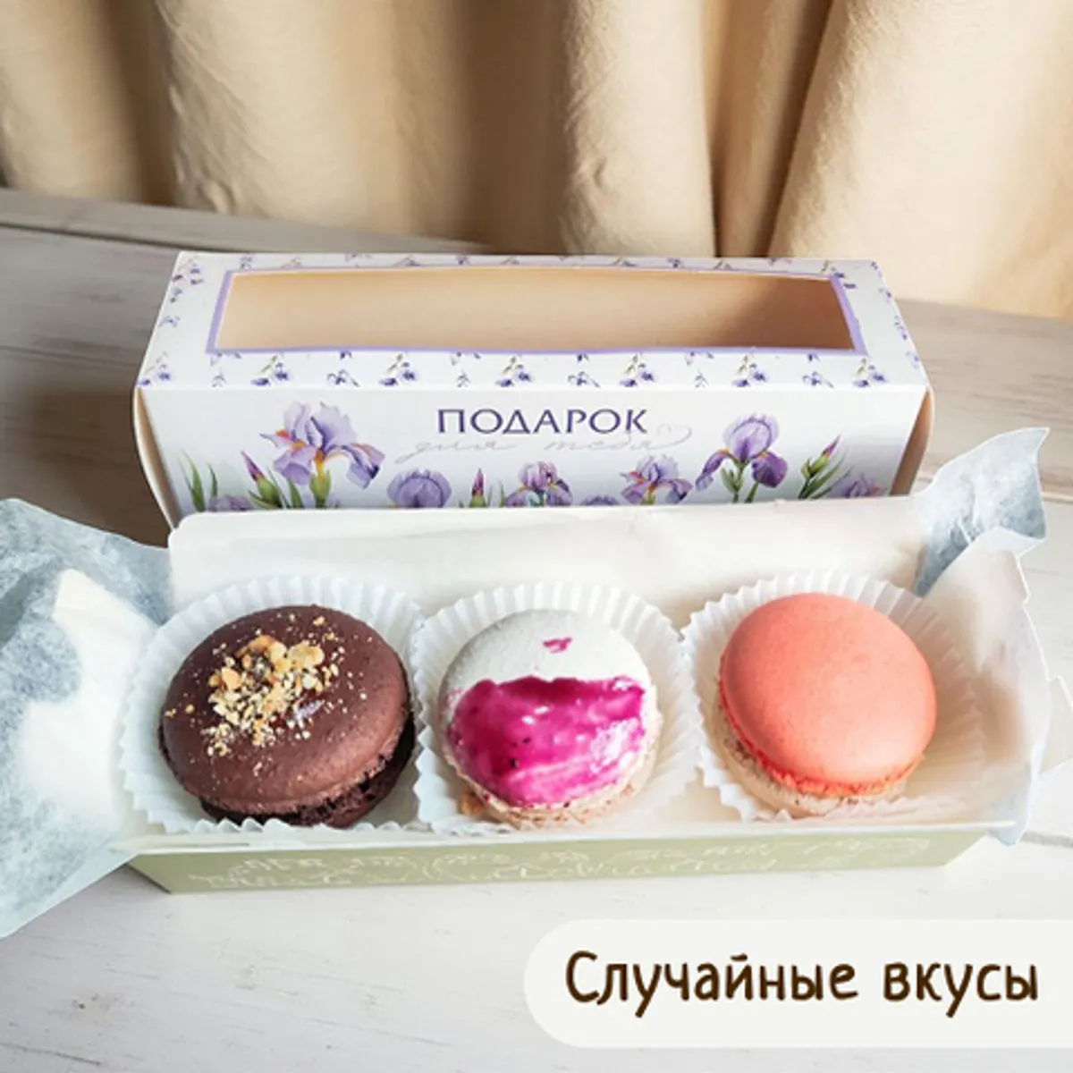 Фотография Макаруны «Ассорти» натуральные / 3 шт купить в магазине Афлора