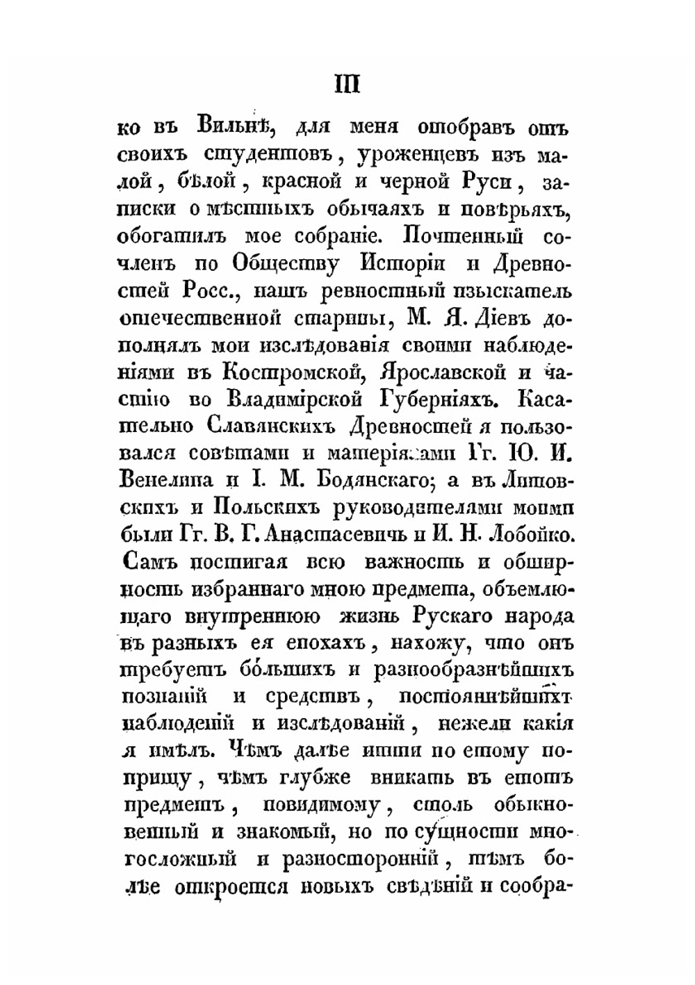 Русские простонародные праздники и суеверные обряды. Выпуск 1 | И. М. Снегирев