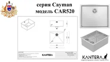 Мойка из нержавеющей стали Cayman CAR520, 56x45х21 см, Kantera