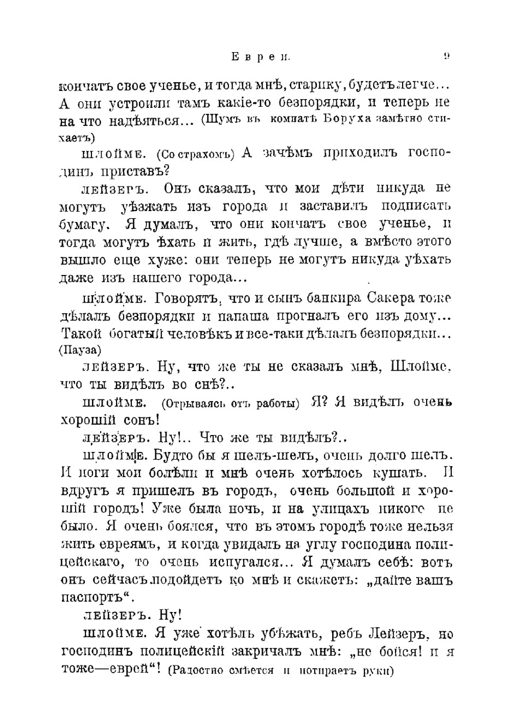 Евреи | Чириков Евгений Николаевич