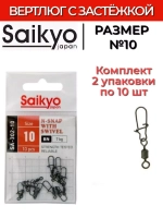 Вертлюг с застежкой Saikyo SA-302
