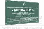 400х600 мм (АКП 3 мм) Тактильная табличка комплексная, Полноцвет