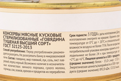 Говядина Тушеная Высший Сорт 325г Сладкая Жизнь