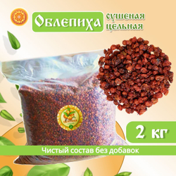 Облепиха. Алтайская "Лесная" ягода сушеная
