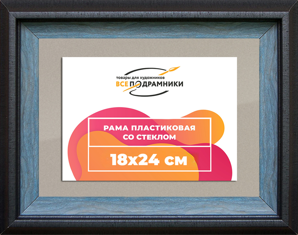 Рамка 18x24 для постера и фотографий RPS0114315-09(H77)