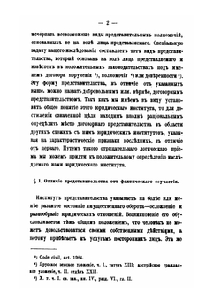 Понятие добровольного представительства в гражданском праве | Н.О. Нерсесов
