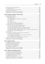 Основы управления проектами в компании. Учебное пособие. 5-е изд.