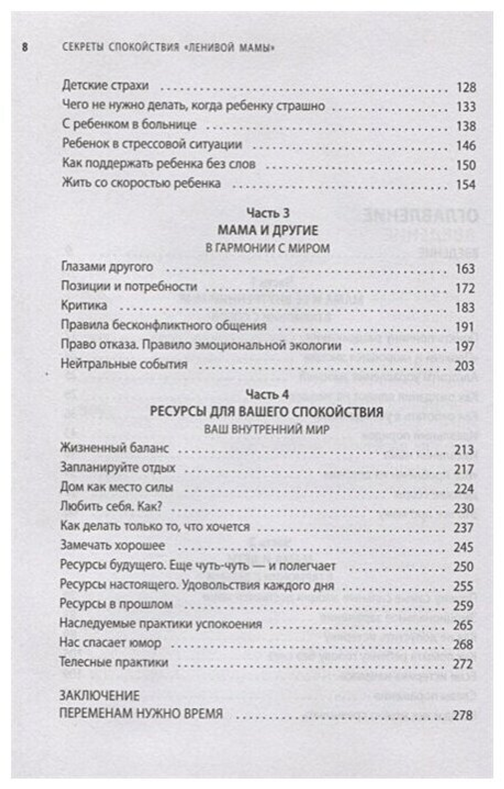 Секреты спокойствия "ленивой мамы"