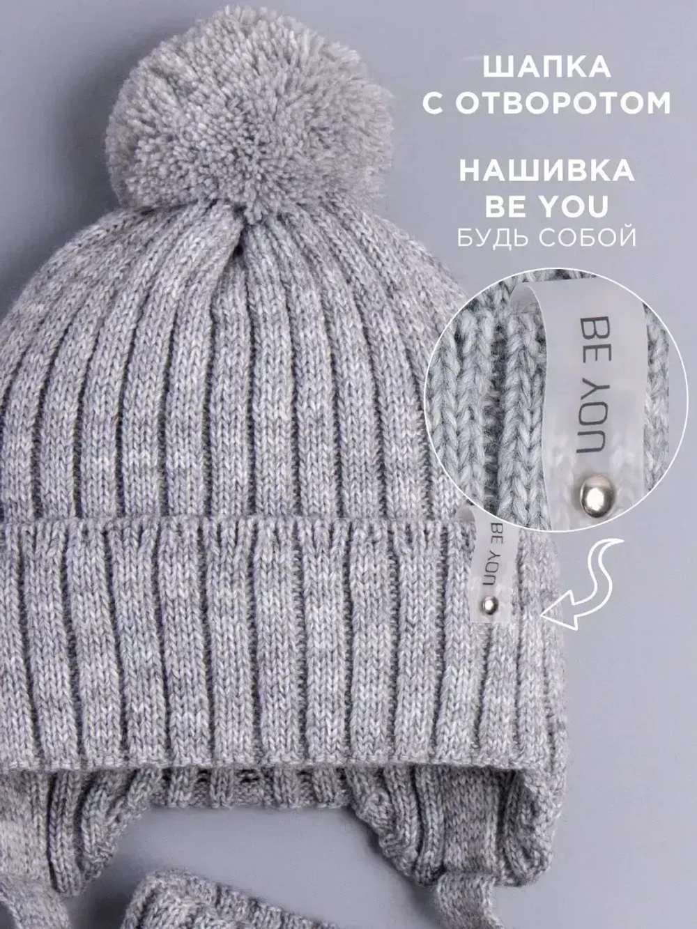 Шапка осенняя детская на завязках и снуд